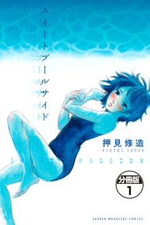 全話無料 全11話 志乃ちゃんは自分の名前が言えない 分冊版 スキマ 全巻無料漫画が32 000冊読み放題