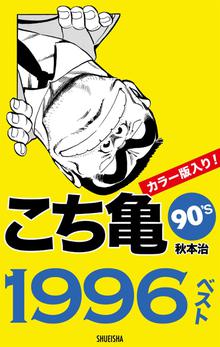 こち亀 スキマ 全巻無料漫画が32 000冊読み放題