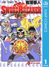 Sword Breaker スキマ 全巻無料漫画が32 000冊読み放題 Sword Breaker スキマ 全巻無料漫画が32 000冊読み放題