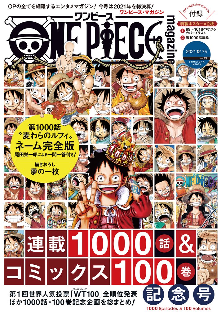 One Piece Magazine スキマ 全巻無料漫画が32 000冊読み放題