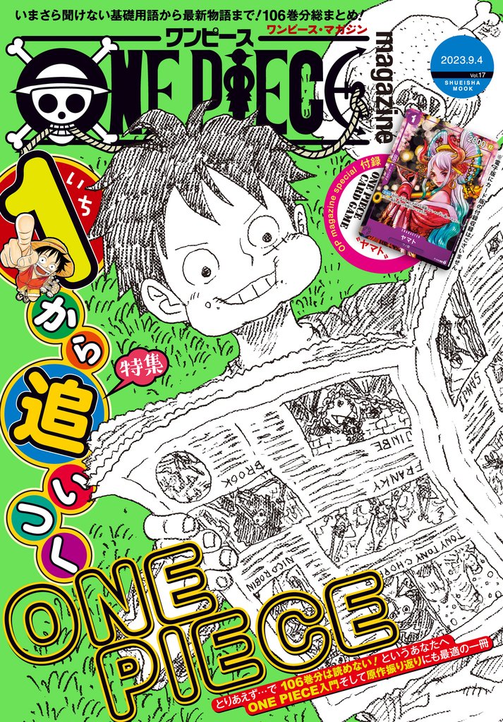ONE PIECE magazine | スキマ | 無料漫画を読んでポイ活!現金・電子