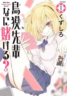 犬神さんと猫山さん スキマ 全巻無料漫画が32 000冊読み放題