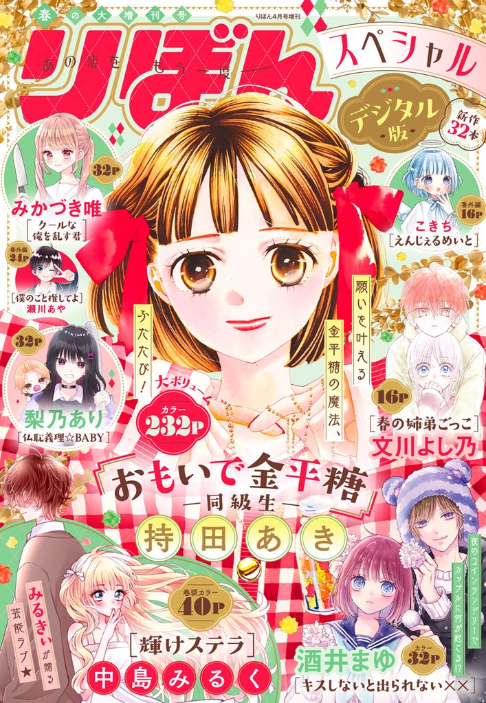 りぼんスペシャル