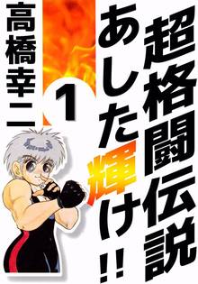 全話無料 全481話 押忍 空手部 スキマ 全巻無料漫画が32 000冊読み放題