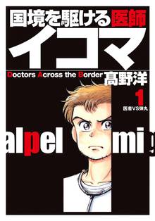 孤高の人 スキマ 全巻無料漫画が32 000冊読み放題