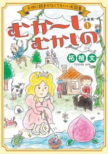 無料公開 幸子 生きてます スキマ 全巻無料漫画が32 000冊読み放題