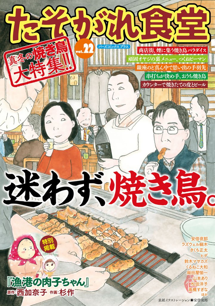 たそがれ食堂 Vol 22 スキマ 全巻無料漫画が32 000冊読み放題