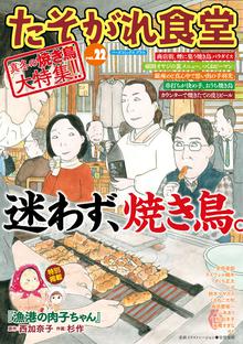 全話無料 全272話 美味い話にゃ肴あり スキマ 全巻無料漫画が32 000冊読み放題