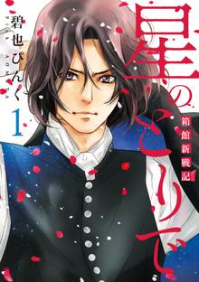 101人目のアリス １ スキマ 全巻無料漫画が32 000冊読み放題