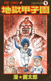 オススメの漫 画太郎漫画 スキマ 全巻無料漫画が32 000冊読み放題