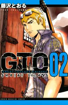 ｇｔｏ ｓｈｏｎａｎ １４ｄａｙｓ スキマ 全巻無料漫画が32 000冊読み放題