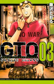 ｇｔｏ ｓｈｏｎａｎ １４ｄａｙｓ スキマ 全巻無料漫画が32 000冊読み放題