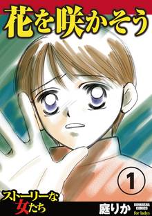 オススメの花津ハナヨ漫画 スキマ 全巻無料漫画が32 000冊読み放題