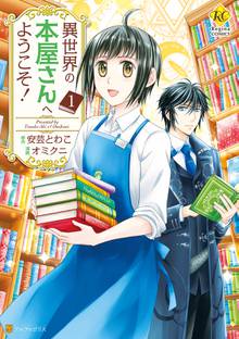 無料公開 期間限定 無料お試し版 追放された最強聖女は 街でスローライフを送りたい １ スキマ 全巻無料漫画が32 000冊読み放題