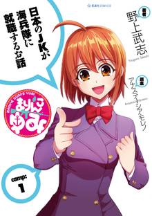 セーラー服と重戦車 スキマ 全巻無料漫画が32 000冊読み放題