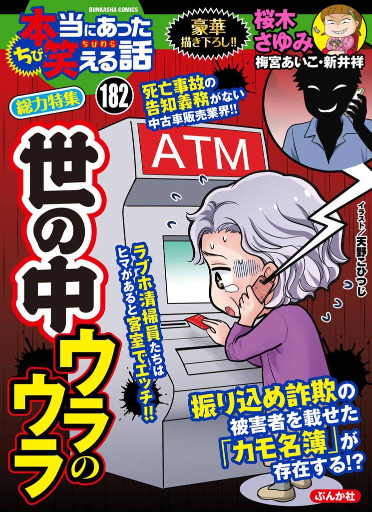 ちび本当にあった笑える話 スキマ 全巻無料漫画が32 000冊読み放題