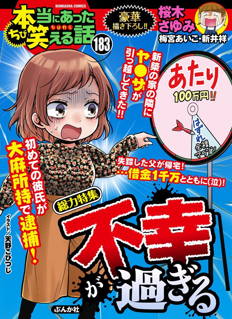 ちび本当にあった笑える話 スキマ 全巻無料漫画が32 000冊読み放題