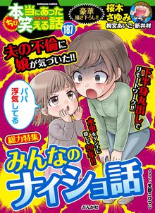 ちび本当にあった笑える話 スキマ 全巻無料漫画が32 000冊読み放題