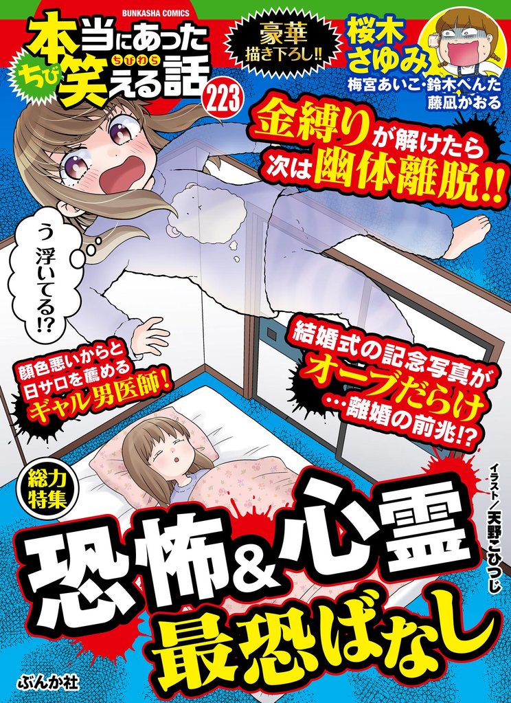 ちび本当にあった笑える話