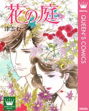 オススメの匣庭漫画 スキマ 全巻無料漫画が32 000冊読み放題