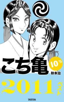 こち亀 スキマ 全巻無料漫画が32 000冊読み放題