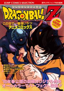 ドラゴンボールz アニメコミックス スキマ 全巻無料漫画が32 000冊読み放題