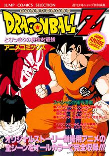 ドラゴンボールz アニメコミックス スキマ 全巻無料漫画が32 000冊読み放題