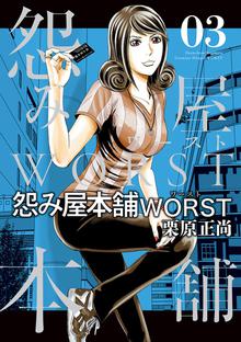 怨み屋本舗worst スキマ 全巻無料漫画が32 000冊読み放題