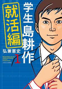 係長 島耕作 １ スキマ 全巻無料漫画が32 000冊読み放題