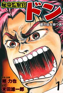 全話無料 全195話 野望の群れ スキマ 全巻無料漫画が32 000冊読み放題