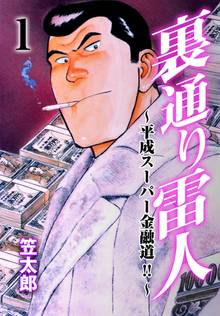 オススメの笠太郎漫画 スキマ 全巻無料漫画が32 000冊読み放題