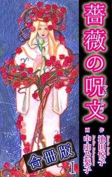 悪魔の花嫁 最終章 スキマ 全巻無料漫画が32 000冊読み放題