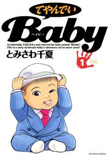 オススメのそりゃないぜbaby漫画 スキマ 全巻無料漫画が32 000冊読み放題