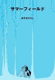 青い空を 白い雲がかけてった １ スキマ 全巻無料漫画が32 000冊読み放題