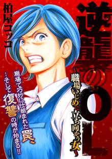 6話無料 蜜と毒 逆恨みの復讐 スキマ 全巻無料漫画が32 000冊読み放題