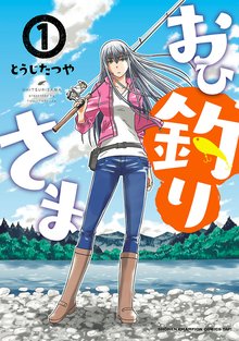 江戸前鮨職人 きららの仕事 スキマ 全巻無料漫画が32 000冊読み放題