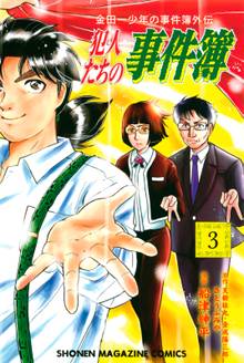 金田一少年の事件簿外伝 犯人たちの事件簿 スキマ 全巻無料漫画が32 000冊読み放題