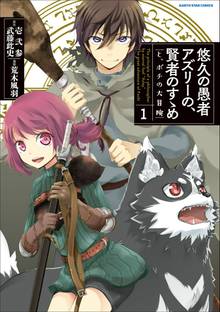 人狼への転生 魔王の副官 はじまりの章 スキマ 全巻無料漫画が32 000冊以上読み放題