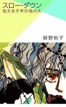 恋仲 スキマ 全巻無料漫画が32 000冊読み放題