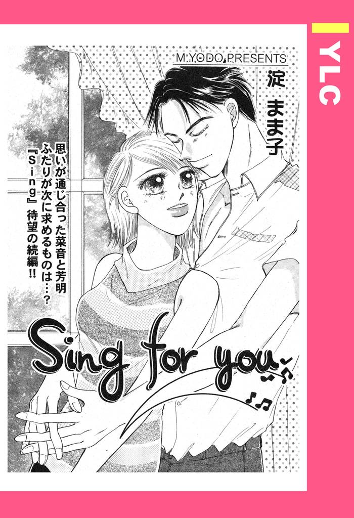 Sing for you 【単話売】