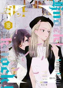 キラキラ スキマ 全巻無料漫画が32 000冊読み放題