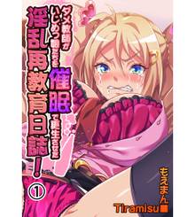 ダメ教師がいじめっ娘たちを催眠で更生させた淫乱再教育日誌！