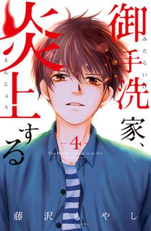 1 2巻無料 御手洗家 炎上する スキマ 全巻無料漫画が32 000冊読み放題