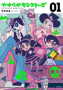 Smoking Gun 民間科捜研調査員 流田縁 スキマ 全巻無料漫画が32 000冊読み放題