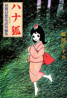 まことちゃん | スキマ | マンガが無料読み放題! まことちゃん | スキマ | マンガが無料読み放題!