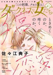 オススメの汐見朝子漫画 スキマ 全巻無料漫画が32 000冊読み放題