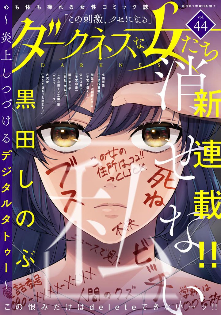 ダークネスな女たち スキマ 全巻無料漫画が32 000冊読み放題