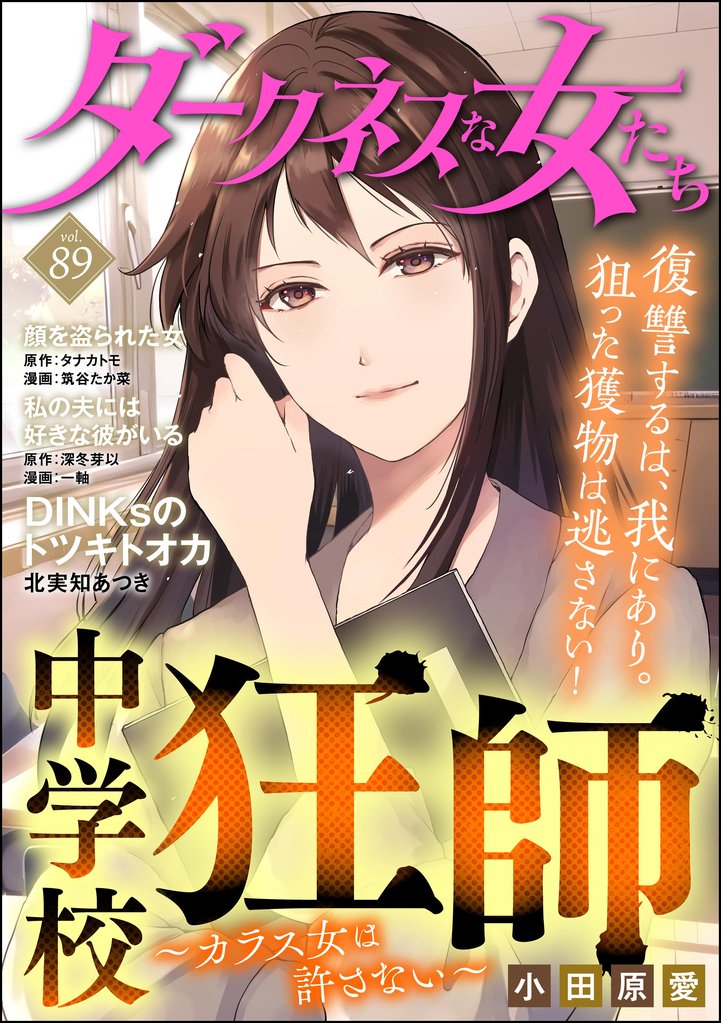 ダークネスな女たち