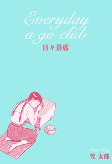 全話無料(全154話)] 板前鬼政 | スキマ | マンガが無料読み放題！