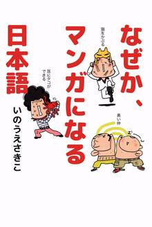 全話無料 全7話 なぜか マンガになる日本語 スキマ 全巻無料漫画が32 000冊読み放題